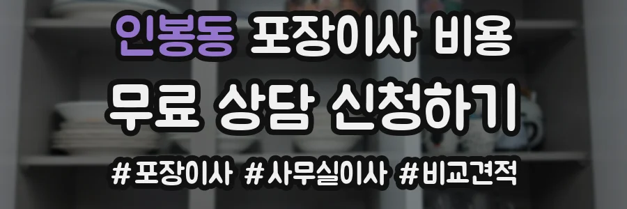 인봉동 포장이사 비용