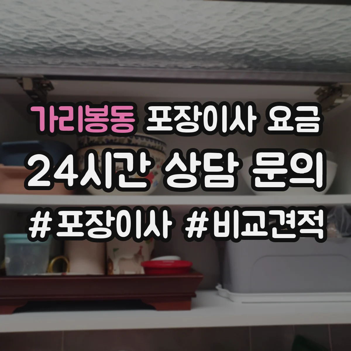 가리봉동 포장이사 요금