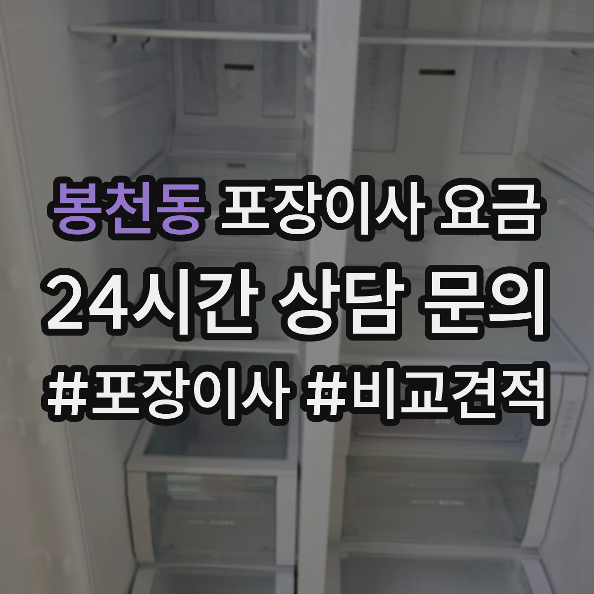 봉천동 포장이사 요금