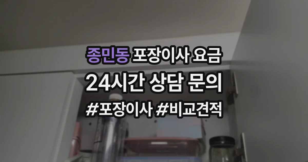 종민동 포장이사 요금