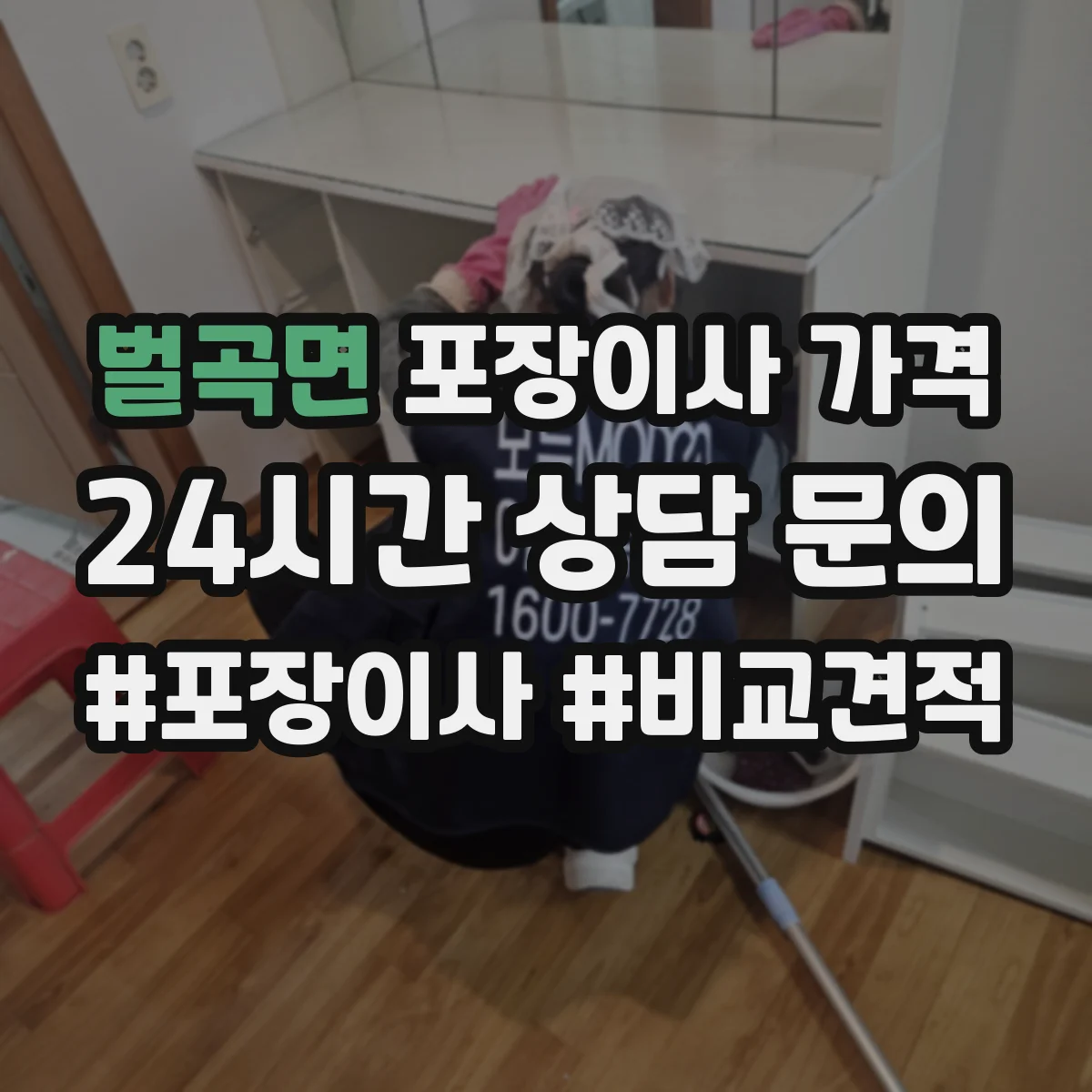 벌곡면 포장이사 가격