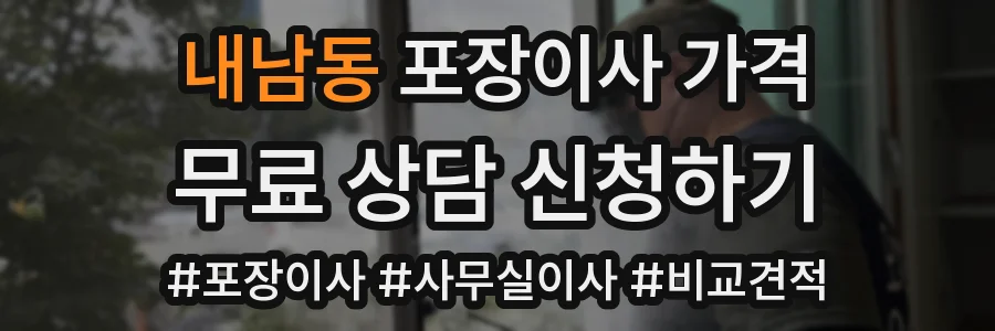 내남동 포장이사 가격