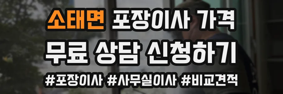 소태면 포장이사 가격