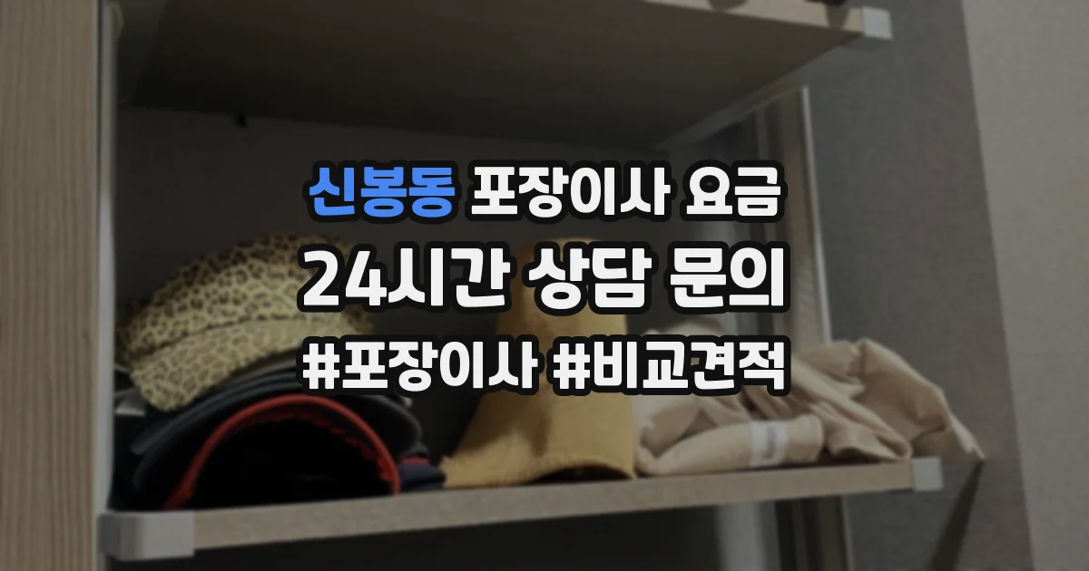 신봉동 포장이사 요금