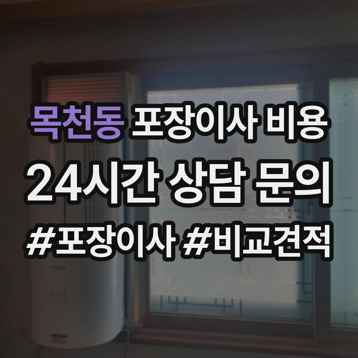 목천동 포장이사 비용