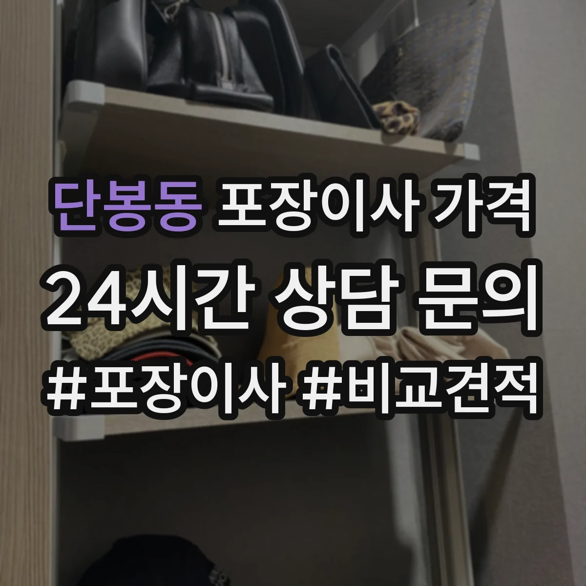 단봉동 포장이사 가격