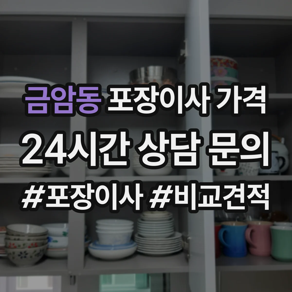 금암동 포장이사 가격