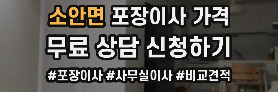 소안면 포장이사 가격