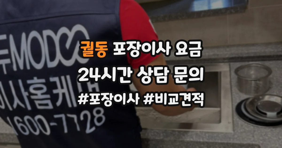 궐동 포장이사 요금