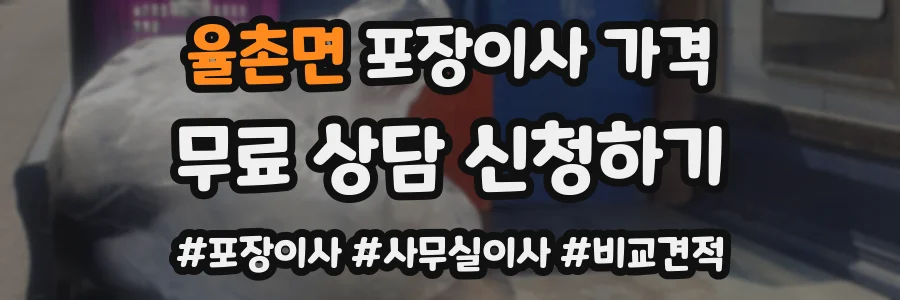 율촌면 포장이사 가격