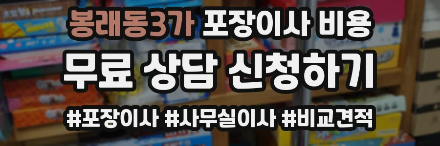 봉래동3가 포장이사 비용
