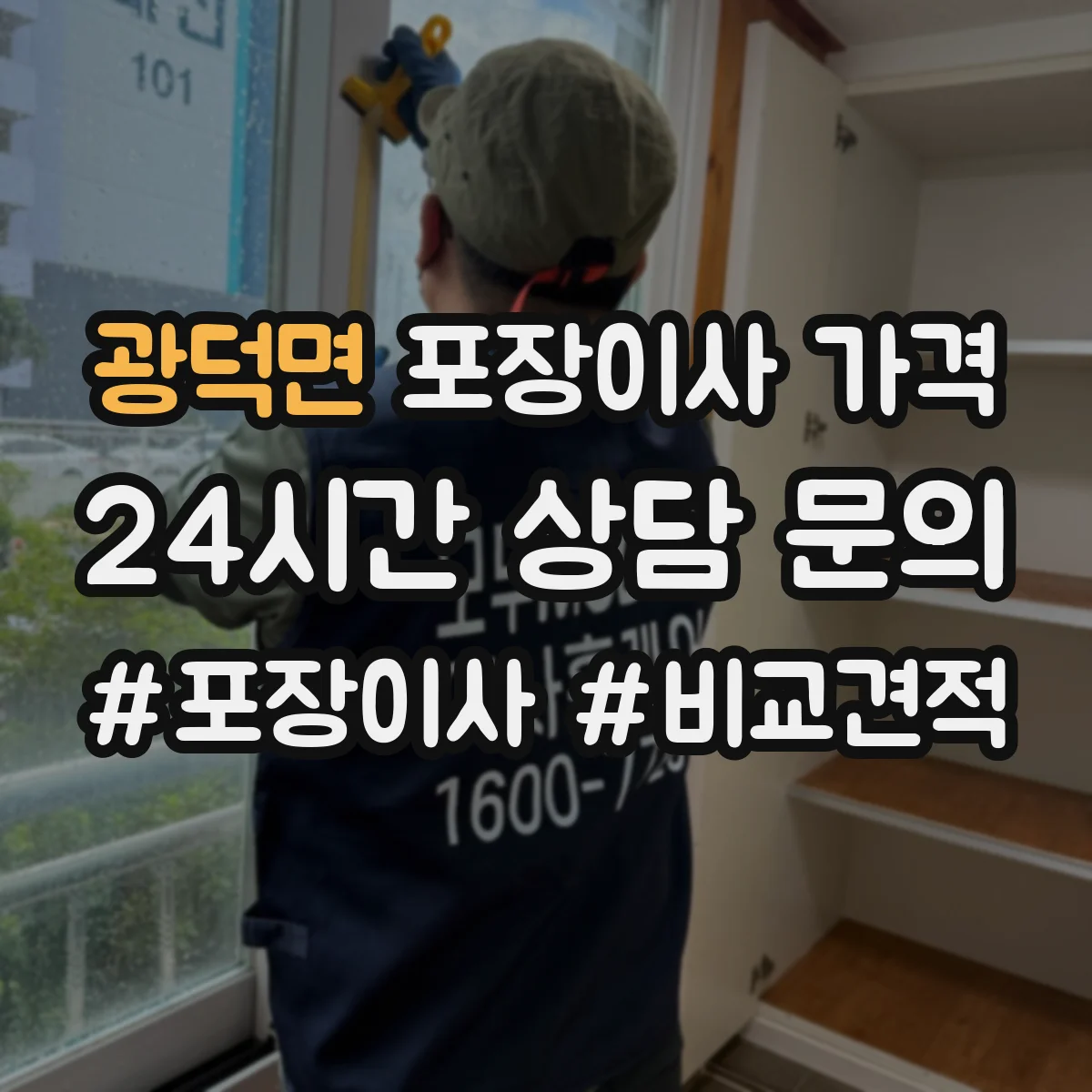 광덕면 포장이사 가격