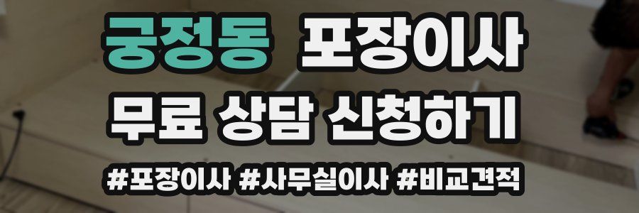 궁정동 포장이사