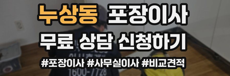 누상동 포장이사