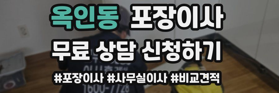 옥인동 포장이사