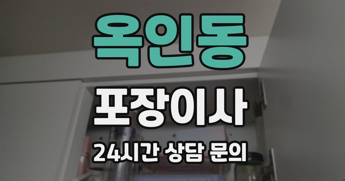 옥인동 포장이사