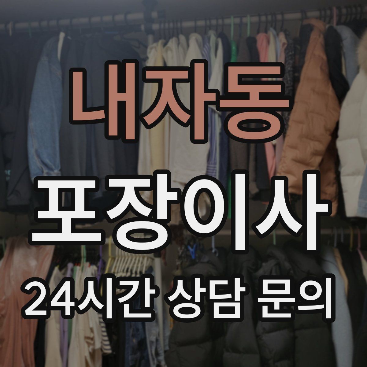 내자동 포장이사 인터넷 설치가 늦어질 때 대비책