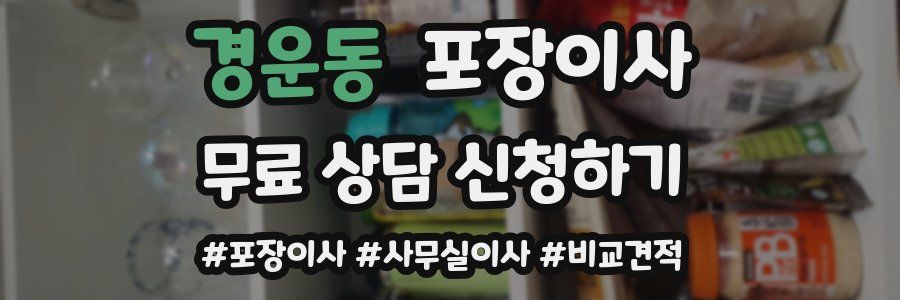 경운동 포장이사