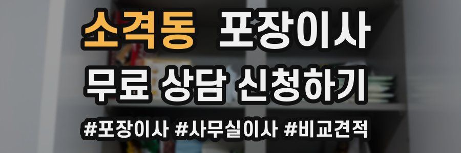 소격동 포장이사