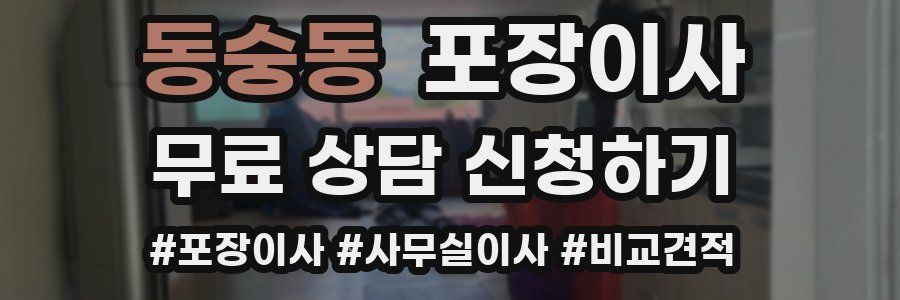 동숭동 포장이사