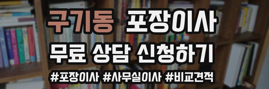 구기동 포장이사