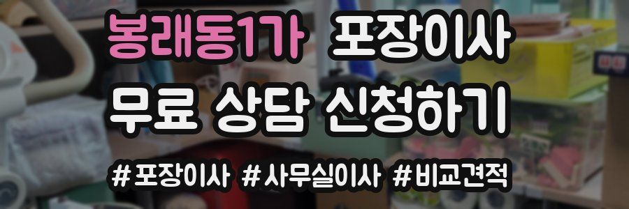 봉래동1가 포장이사