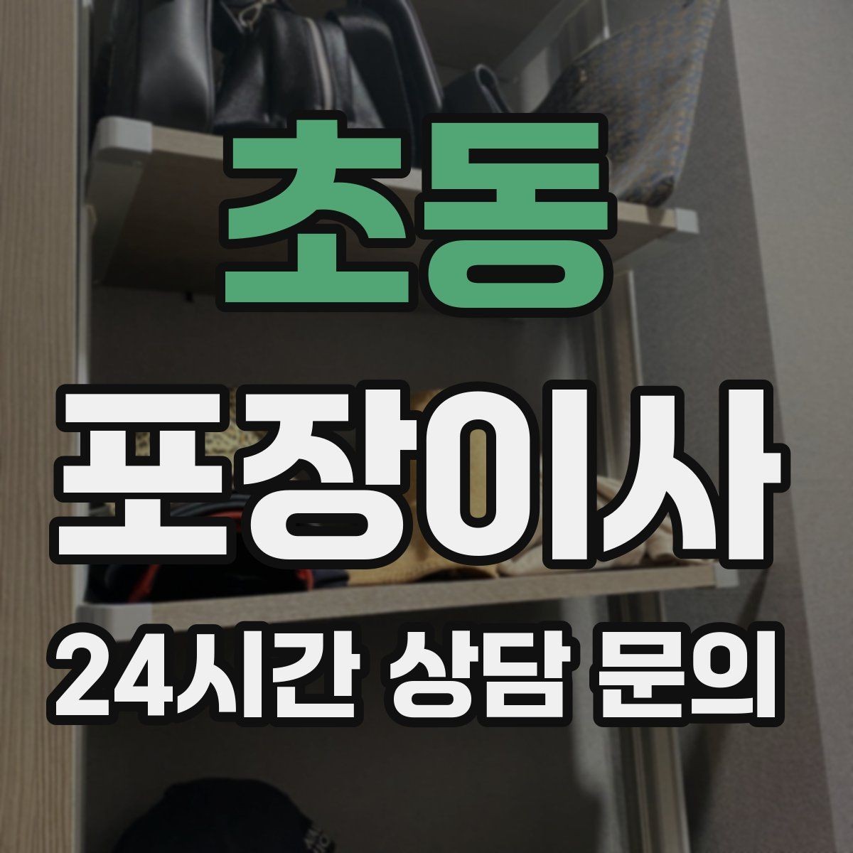 초동 포장이사 인터넷 이전 신청을 늦추면 생기는 문제