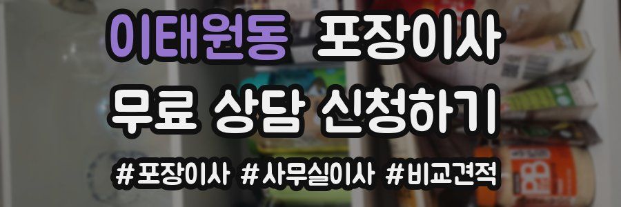 이태원동 포장이사