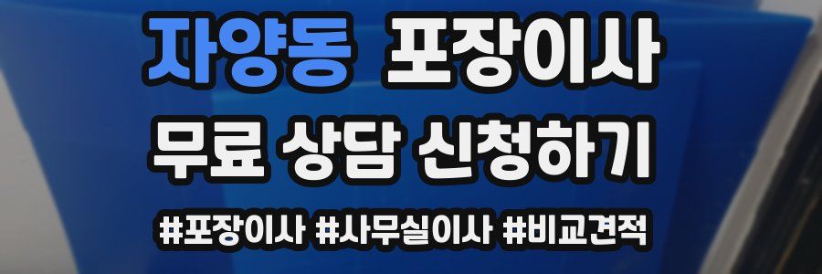 자양동 포장이사