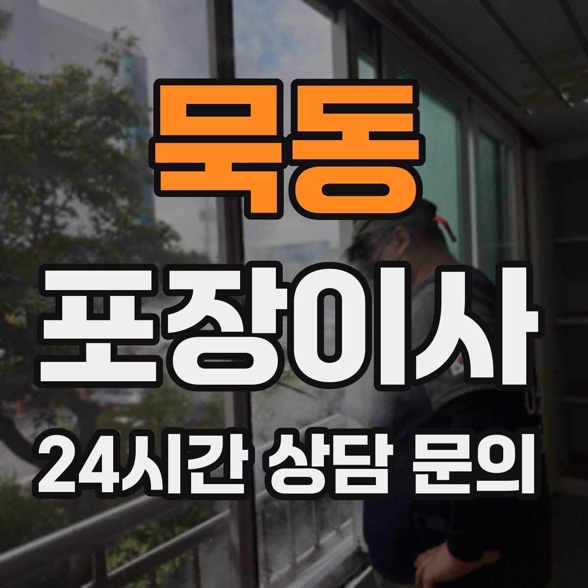 묵동 포장이사 부엌 짐부터 풀면 좋은 이유