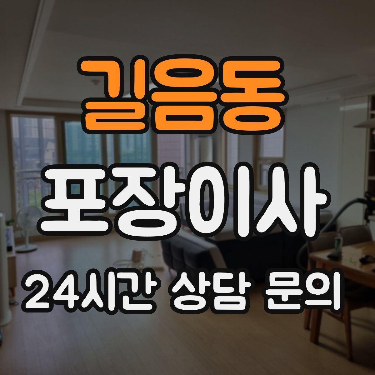 길음동 포장이사 유리컵은 어떻게 쌓아야 덜 깨질까