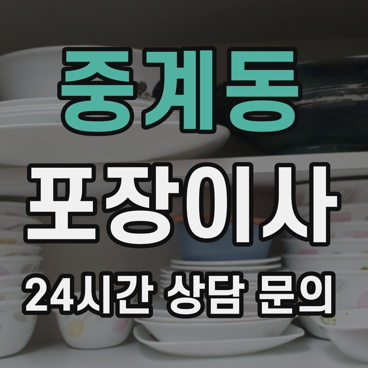 중계동 포장이사 주소 변경 신고를 빠르게 처리하는 방법
