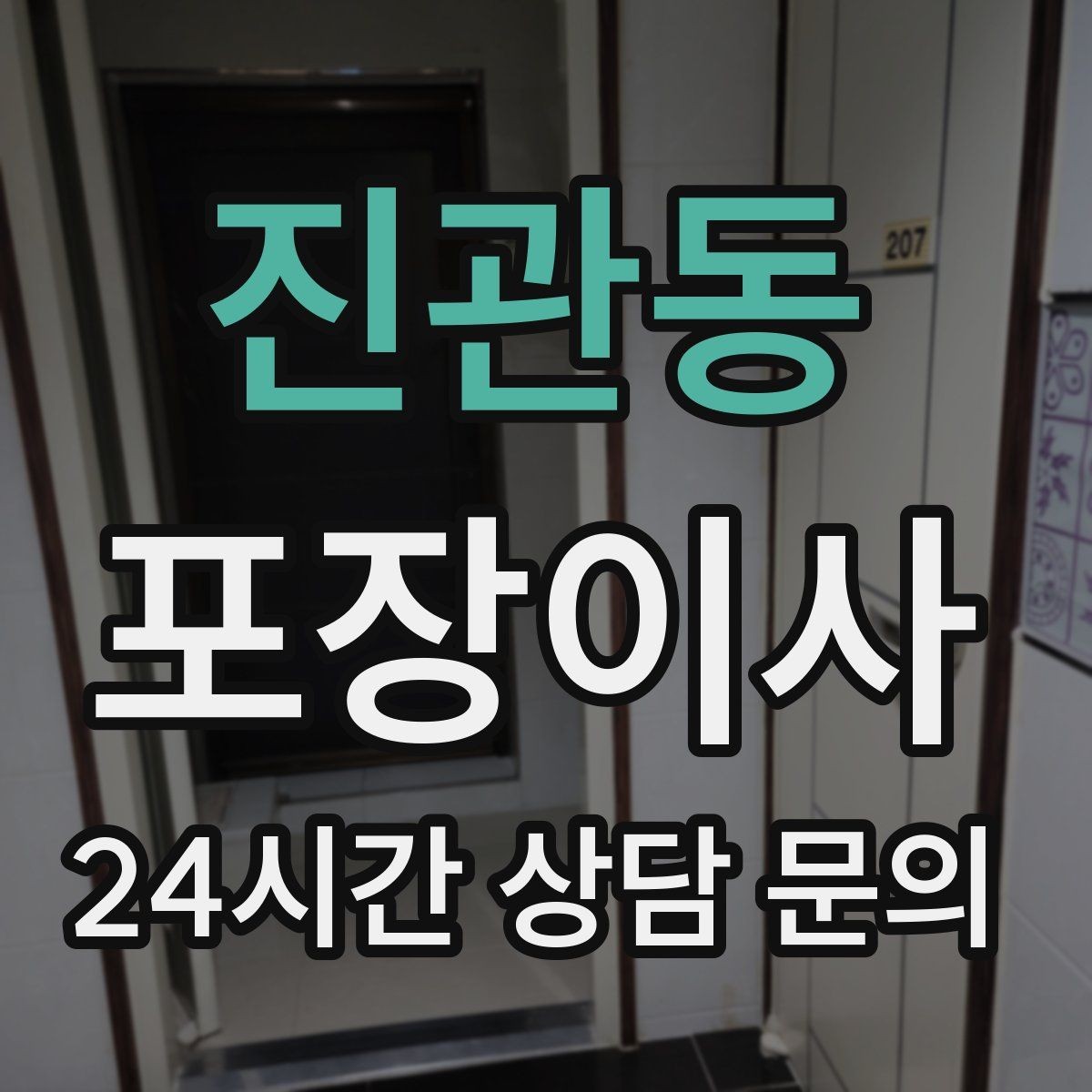 진관동 포장이사 이사 당일 식사·간식 준비 팁