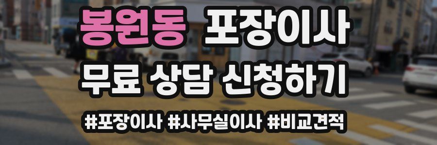 봉원동 포장이사