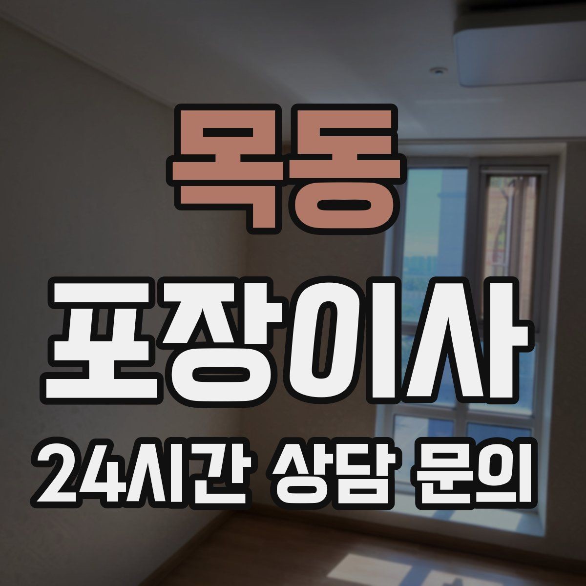목동 포장이사 신발 정리 빠르게 끝내는 방법