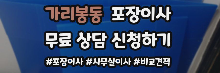 가리봉동 포장이사