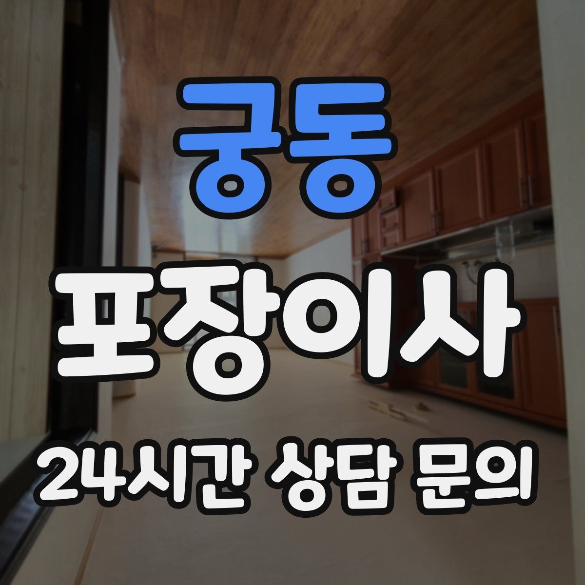 궁동 포장이사 식기세척기 이동은 무엇을 먼저 확인할까