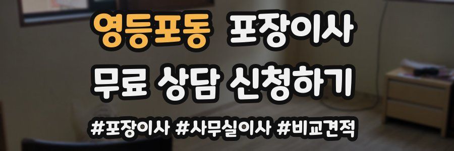 영등포동 포장이사