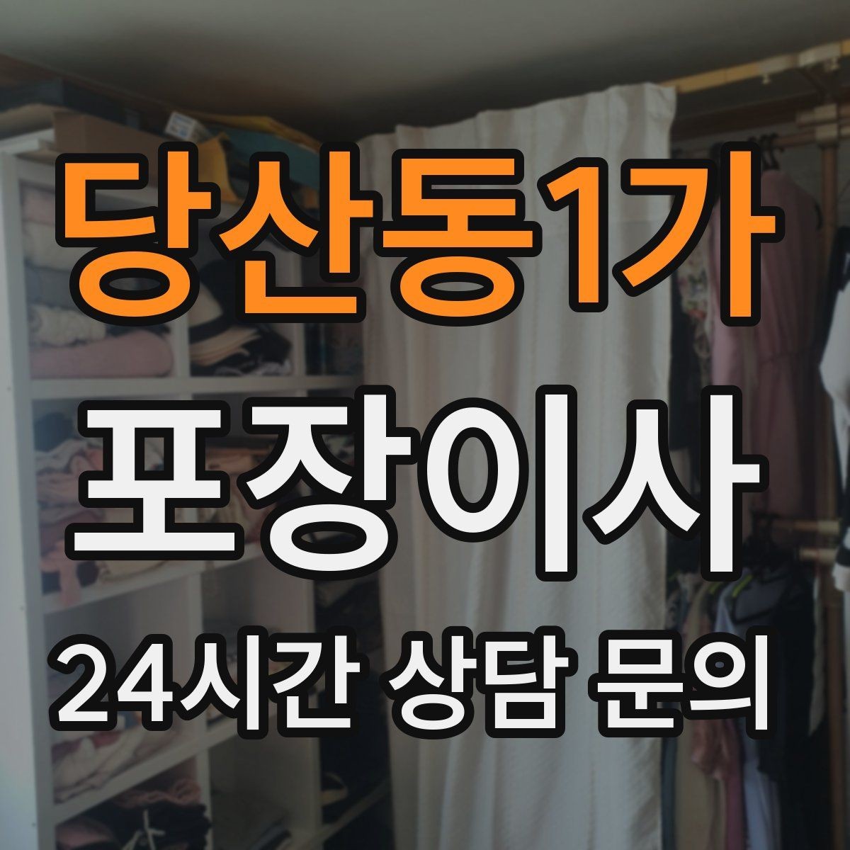 당산동1가 포장이사 인터넷 설치가 늦어질 때 대비책