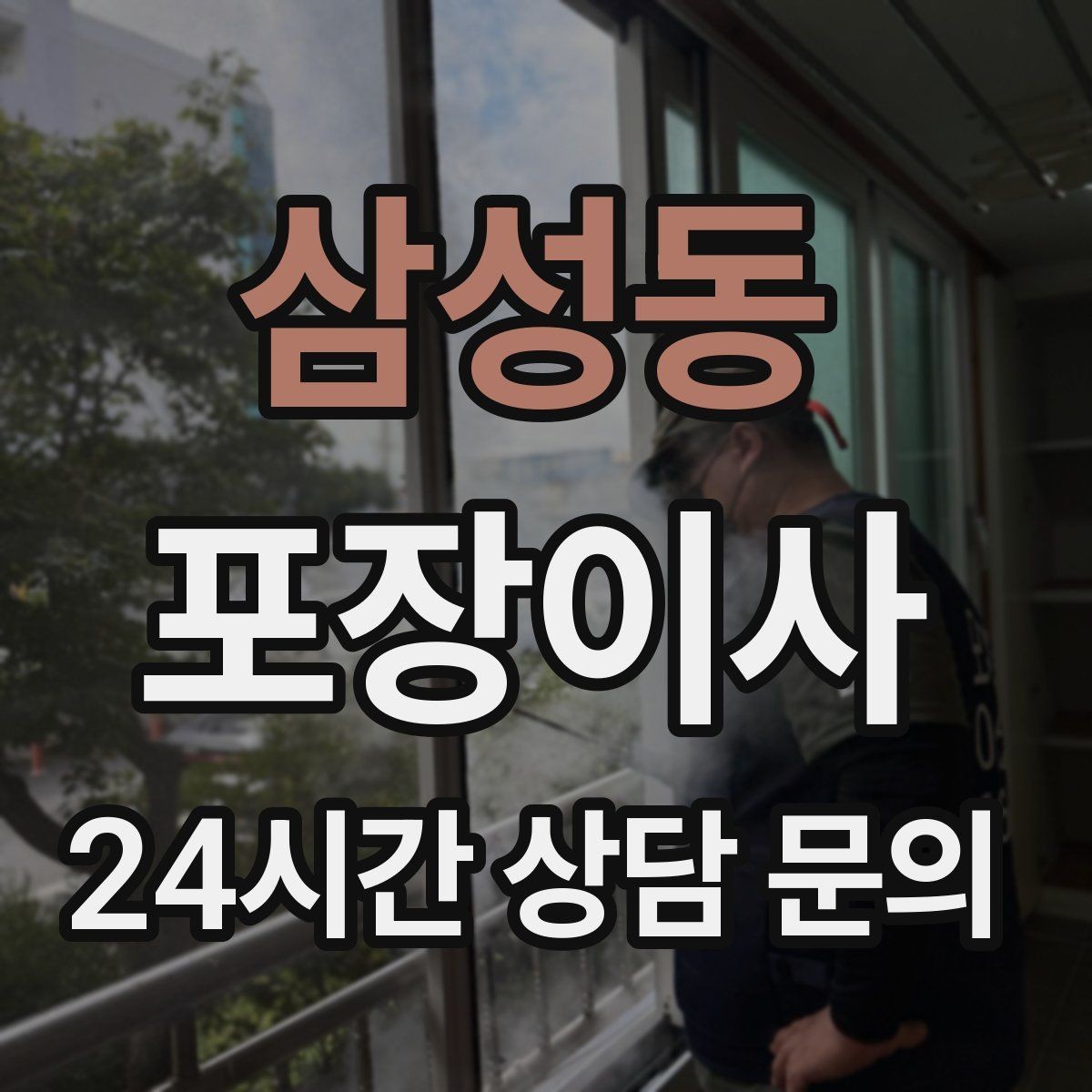 삼성동 포장이사 아파트 엘리베이터 예약 방법 간단 정리