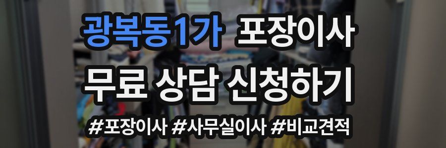 광복동1가 포장이사