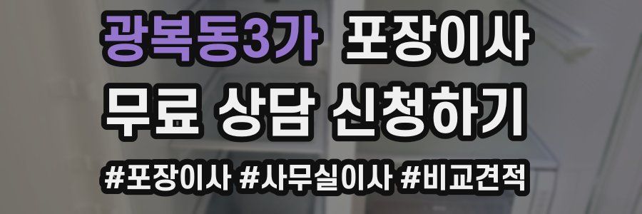 광복동3가 포장이사