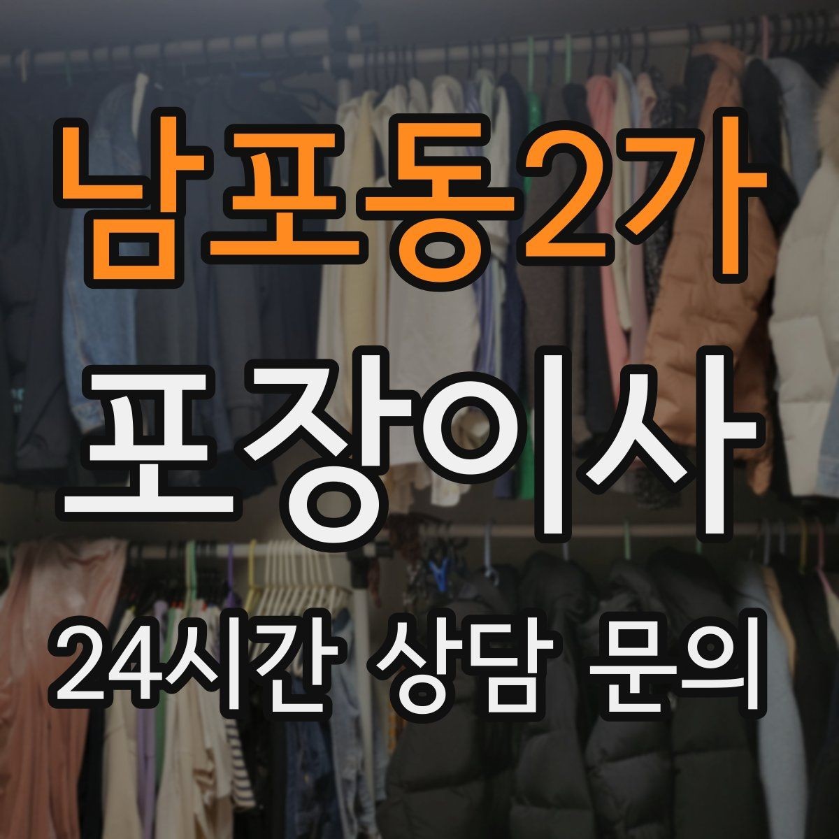 남포동2가 포장이사 방별로 박스를 나누는 가장 쉬운 방법