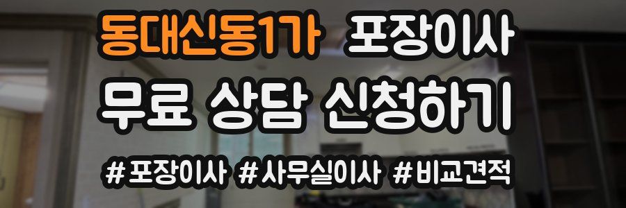 동대신동1가 포장이사