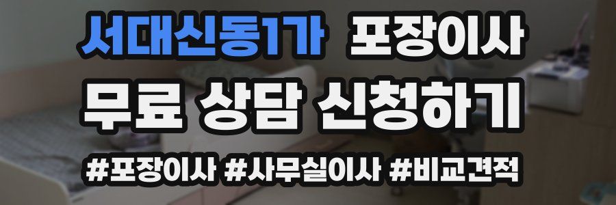 서대신동1가 포장이사