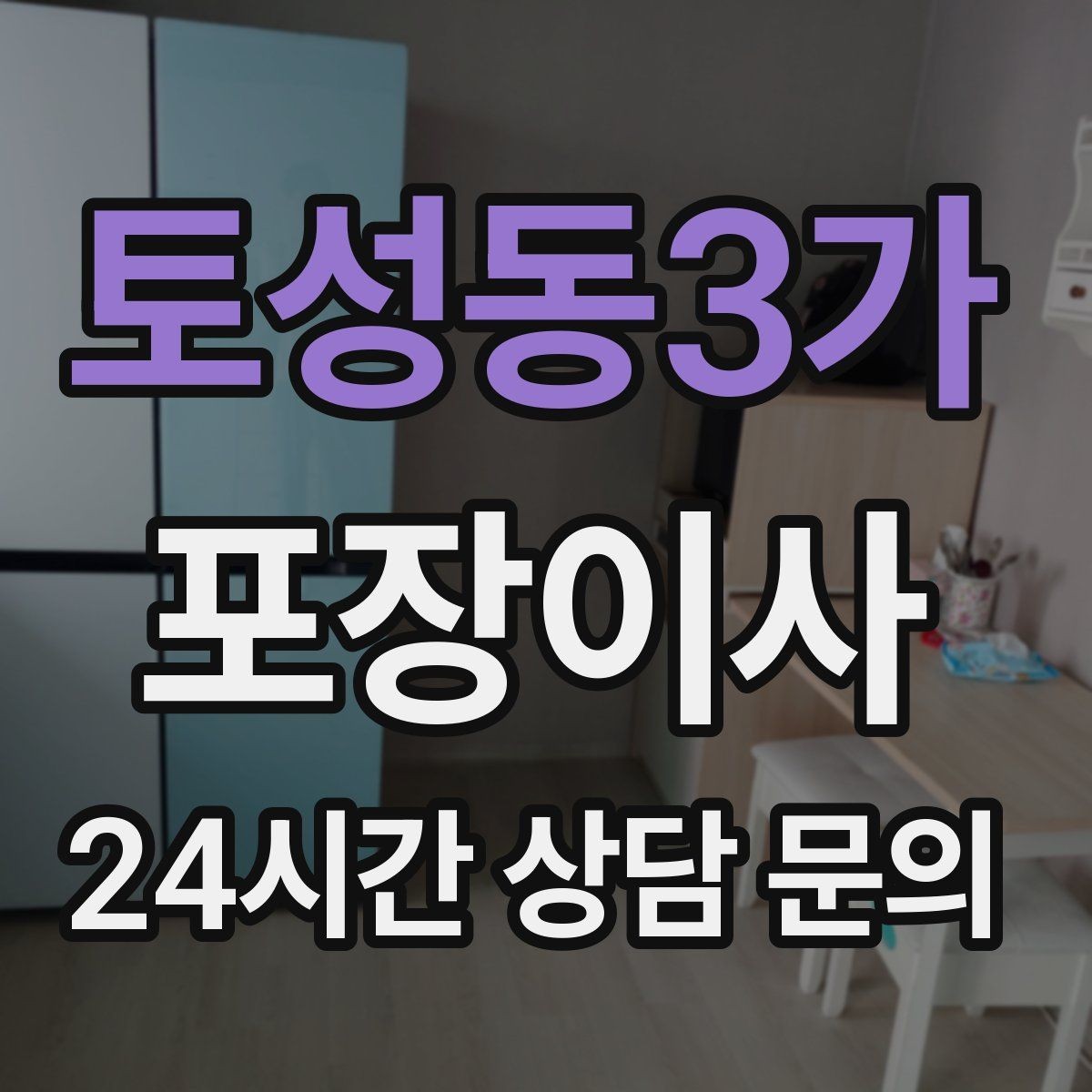 토성동3가 포장이사 식기세척기 이동은 무엇을 먼저 확인할까