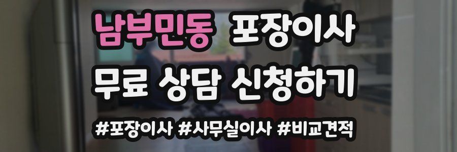 남부민동 포장이사