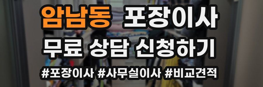 암남동 포장이사