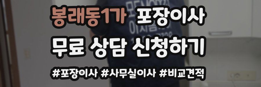 봉래동1가 포장이사