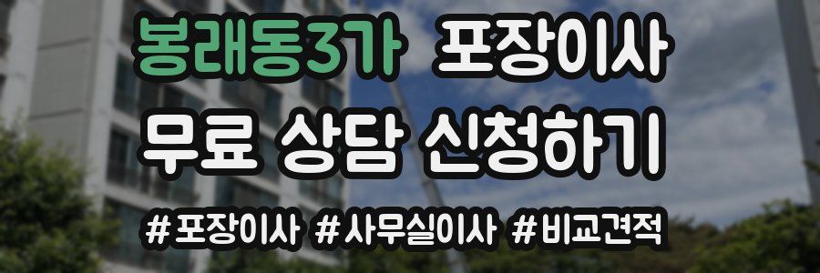 봉래동3가 포장이사